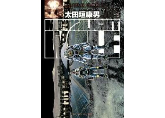 楽天kobo電子書籍ストア Moonlight Mile 16 太田垣康男 楽天kobo電子書籍ストア Moonlight Mile 16 太田垣康男